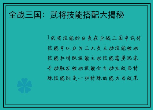 全战三国：武将技能搭配大揭秘